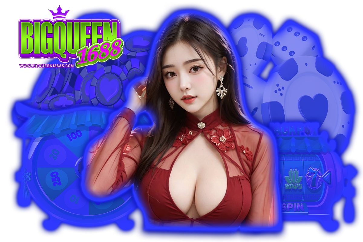 bigqueen1688 แจกเครดิตฟรี